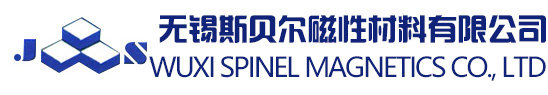 无锡斯贝尔磁性材料有限公司