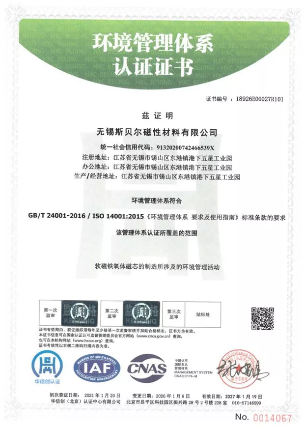 环境管理体系认证证书